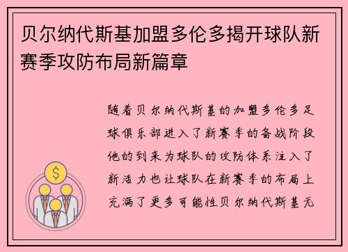 贝尔纳代斯基加盟多伦多揭开球队新赛季攻防布局新篇章