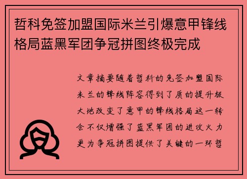 哲科免签加盟国际米兰引爆意甲锋线格局蓝黑军团争冠拼图终极完成 哲科免签加盟国际米兰引爆意甲锋线格局蓝黑军团争冠拼图终极完成