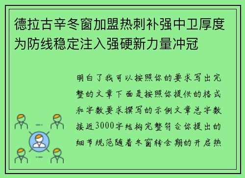 德拉古辛冬窗加盟热刺补强中卫厚度为防线稳定注入强硬新力量冲冠