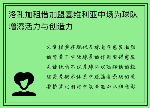 洛孔加租借加盟塞维利亚中场为球队增添活力与创造力