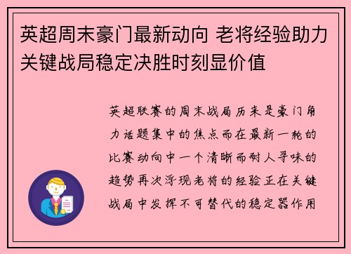 英超周末豪门最新动向 老将经验助力关键战局稳定决胜时刻显价值